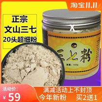 20 heads of Panax notoginseng ultra-fine powder Yunnan Wenshan special Neng Tianqi powder 35 head bulk 150g Panax notoginseng powder