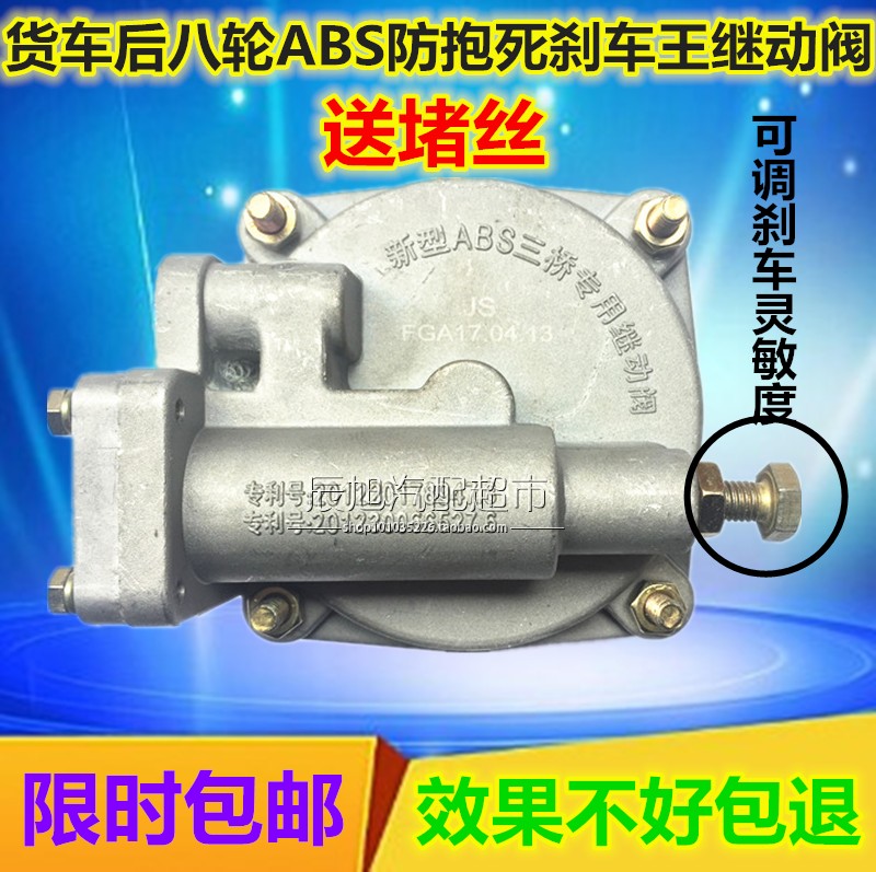 Truck Dongfeng Tianlong Baron liberated Haworth Tyrone ABS anti-lock brake king step valve