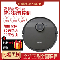 Cobos treasure T8AIVI sweeping machine people use automatic vacuum cleaner to sweep T8MAX N9