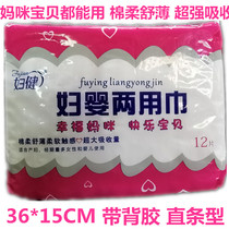 fu jian maternal and infant liang yong jin 12 produced by large pipetting long 36CM mian rou sanitary napkins 12 package