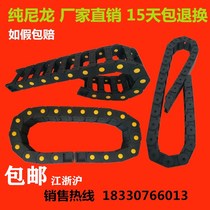  Plastic nylon steel aluminum tow chain Tank chain Bridge fully enclosed cable reinforced high-speed silent engineering machine tool