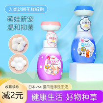 Japanese Cat Paw VML Children Baby Flowers Foam Hand Wash Liquid Home Mild bacteriostatic supplement Bottling Press Bottle