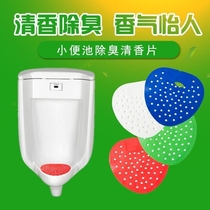 Urinal splash pad Filter Urinal deodorizer Deodorizer artifact gasket Urinal incense Urinal mens toilet