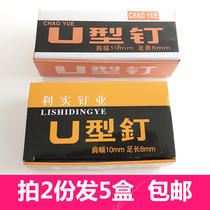 Picture frame mounting nail photo frame accessories oil painting tension cloth nail manual code nail gun F1008 code nail U-shaped nail 2 box