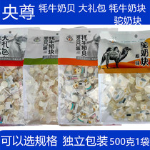 Yangzun mixed flavor yak milk shellfish milk cube yak dairy yak dairy gift bag 500g specialty snacks Snacks