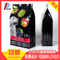 Spot aluminum foil zipper eight-sided self-sealing plastic bag pet food packaging 2 5KG Universal black dog food bag