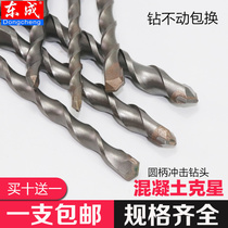 Dongcheng electric hammer round handle two pits two grooves alloy extended 200 drill bit stone concrete impact over the wall 350 drill bit