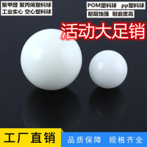 Precision solid pom plastic ball 5 8 9 10 14 15 19 20 25 31 75mm polyoxymethylene plastic beads