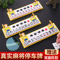 Creative mahjong temporary parking card personality transfer car number plate mahjong soft glue mobile phone car mobile phone