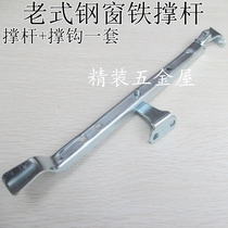 Old-fashioned steel window accessories FRP window handle steel window iron movable handle door and window iron strut steel window iron brace