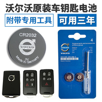 Volvo Key Battery S60XC60S80LS90V60V40xc90 Car Remote Control Key Battery