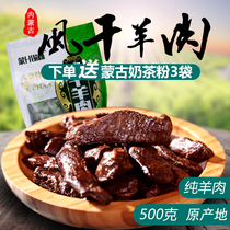 Inner Mongolia Ximeng authentic air-dried lamb dried 500g specialty carbon grilled original cumin spicy loose taste pack