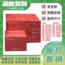 Pinyou packaging 1-12 box express packaging carton wholesale 3 layers 5 layers Taobao paper box custom carton