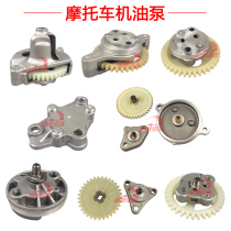 Motorcycle tricycle oil pump GY680 125 CG125 150 200 WH100 air-cooled water-cooled