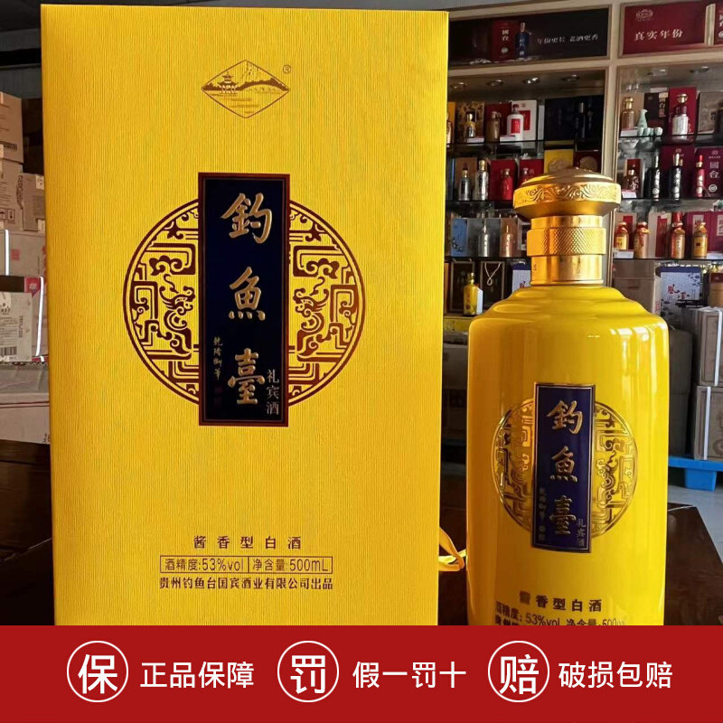 53度钓鱼台白酒-53度钓鱼台白酒促销价格、53度钓鱼台白酒品牌- 淘宝