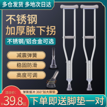 Underarm crutches aluminum alloy thickened double crutches retractable non-slip elderly crutches elderly walking sticks disabled and light
