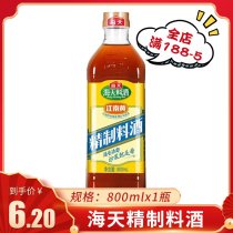 Haitian refined cooking wine 800ml household kitchen cooking seasoning rice wine with fresh beef and mutton to go Fishy cooking