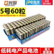 Guangming battery No. 5 AA carbon No. 5 wave ball battery batch can be mixed with No. 7 AAA total of 60 grains