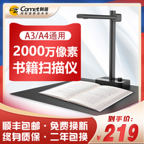 Comet Komi HD scanner High-speed camera A3 A4 professional office documents documents Books Teaching HD painting booth 1300 20 megapixel fast continuous camera scanner