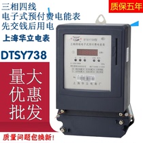 Shanghai Holley electric meter DTSY738 type IC card recharge meter three-phase four-wire electronic prepaid energy meter