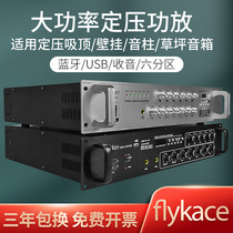 flykace USB-120VCM high power constant voltage power amplifier public address system amplifier Campus Radio