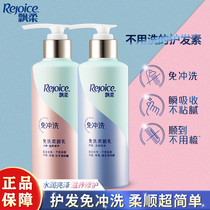 Rejoice no-wash conditioner 180 to improve frizz repair dry and supple dyeing and hot repair no-wash hair cream 380ml