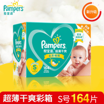 Help Treasure paper diaper S newborn S164 sheet ultra-thin dry and breathable beginner baby trumpet baby urine not wet