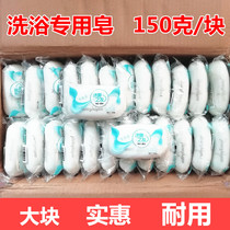 Bath soap large piece 150g household household whole box batch of degreasing fragrance cleansing men and women body wash hands