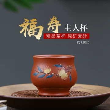 紫砂寿桃杯-紫砂寿桃杯促销价格、紫砂寿桃杯品牌- 淘宝
