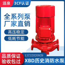 Fire pump Water pump Booster regulator equipment Indoor fire hydrant spray main pump Vertical single-stage multi-stage pump Pipeline pump