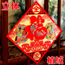 Upscale flocking solid year painting door post New Years New Year goods New Years Lunar New Years Lunar New Year Grand Forwords Spring Festival gate Forword stickers