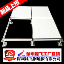 Shenfei all-steel anti-static floor 600 600PVC raised floor school computer room overhead floor