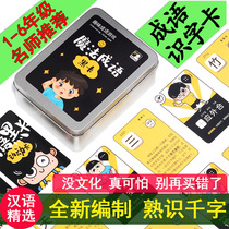  Idiom card diagram black card Primary school student parent-child board game puzzle idiom story solitaire Zhuyin word card cognition word card