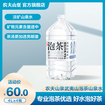 (Nongfu Mountain Spring official flagship store)Nongfu Mountain Spring tea water Mountain spring drinking water bottled water 4L*4 bottles