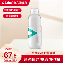 (Nongfu Mountain Spring Official Flagship Store) Nongfu Mountain Spring Vitamin Water Functional Beverage Lemon Flavor 500ml * 15