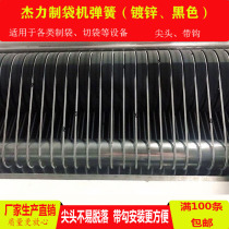 Bag Machine Spring with Conveyor Spring Galvanized Spring Cross-cutting Oil Sealing Parts Gloves Handle Handle Spring