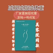 Yan Shimi herbal energy membrane beauty salon with lazy belly button stickers magic weight loss artifact promotion