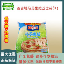 Guangdong Bagifu Mozzarella cheese shredded 3kg Seafood pizza baked rice Cheese shredded cheese