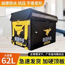 Meitan take-out box incubator large and small waterproof fast food box rider work equipment car refrigerated distribution luggage