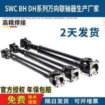 Cross shaft universal joint coupling non-standard can be customized SWC retractable welded automobile universal drive shaft