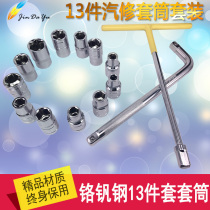 Versatile T-type hexagonal sleeve wrench tool sleeve wrench combined car Outer hexagonal tire tool suit