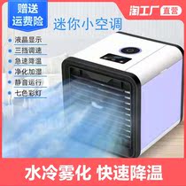 Air conditioning fan Small desktop household mini air cooler Dormitory summer water-cooled electric fan cooling artifact Zhigao Wukong