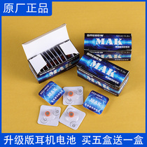 CVK458 digital earphone special battery 007 electronic MAK upgraded version of the button battery 008 688 698