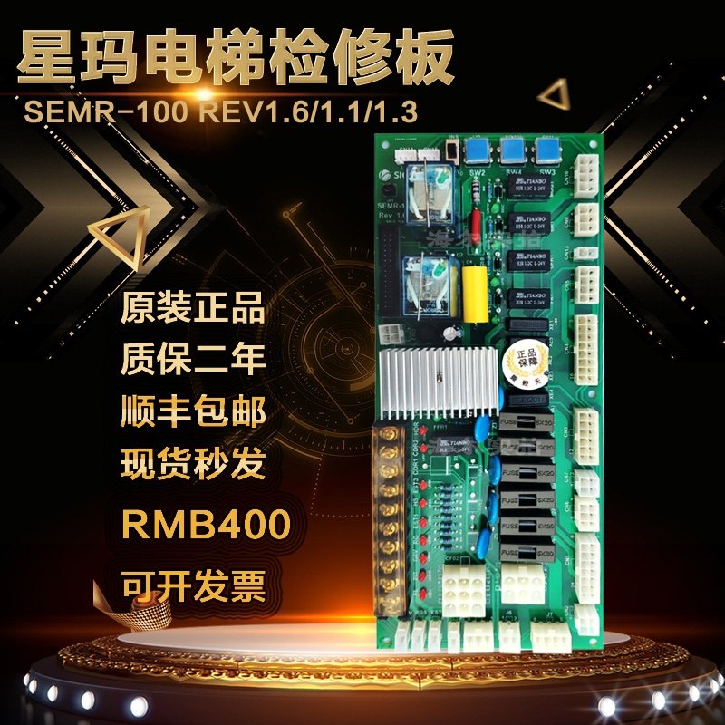 Starma LG SEMR-100 REV1.6 1.2 1.3 Starma Elevator Access Plate New Spot