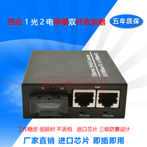 100 megabit 1 optical 2 electric fiber transceiver 2 network monitoring optical end one in two outlet dual network port optical fiber switch
