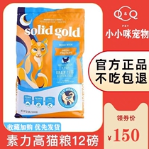 Solid Gold gold loaded imported vegan high without glukinin cat food for cat and young cat to fatten up blush
