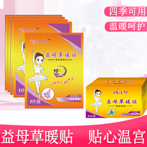 Xu Xiaoya Motherwort wormwood paste treasure paste Palace cold conditioning female aunt self-heating warm body patch large