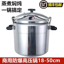 Commercial pressure cooker Large capacity large hotel hotel restaurant gas special thickened explosion-proof pressure cooker 11-75L