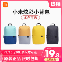 Xiaomi colorful small backpack male and female casual shoulder bag waterproof ultra-light tourism students outdoor hundred signing pen