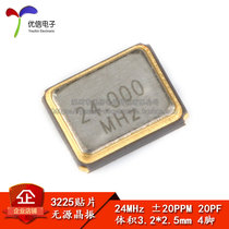  (Youxin Electronics) 3225 SMD passive crystal oscillator 24MHz ±20ppm 20pF